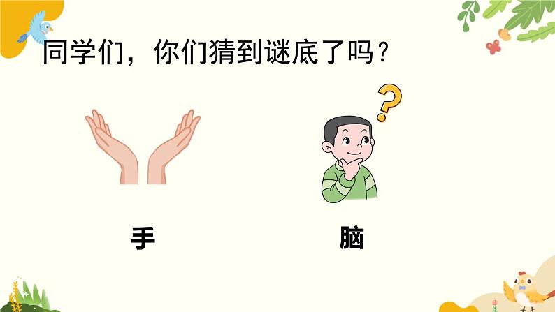 语文统编版(2024)一年级上册 7 两件宝课件第3页