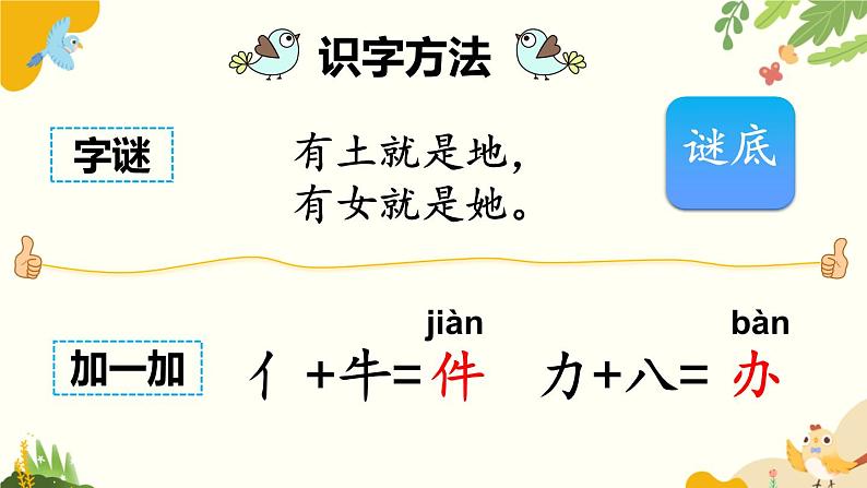 语文统编版(2024)一年级上册 7 两件宝课件第7页