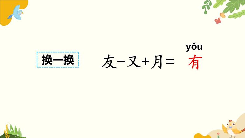 语文统编版(2024)一年级上册 7 两件宝课件第8页