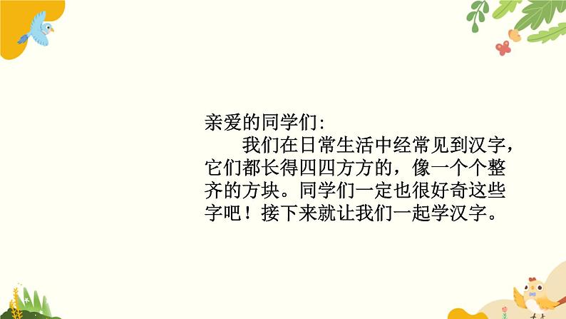 语文统编版(2024)一年级上册 识字1 天地人课件第1页