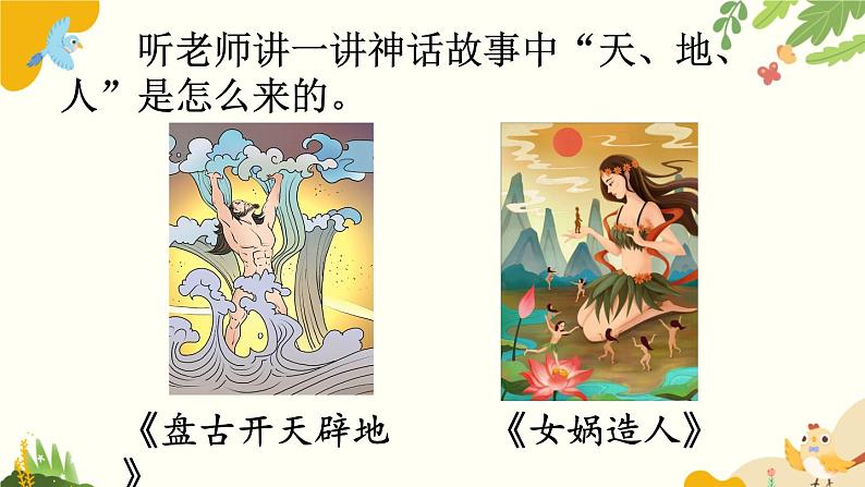 语文统编版(2024)一年级上册 识字1 天地人课件第6页