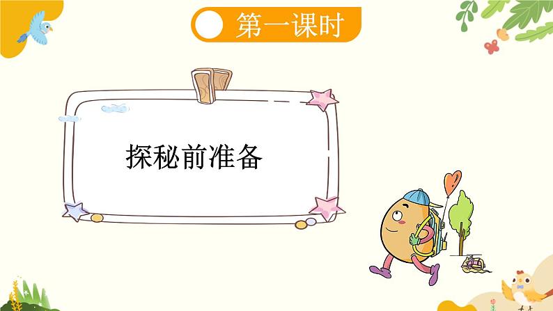 语文统编版(2024)一年级上册 识字7 小书包课件第3页
