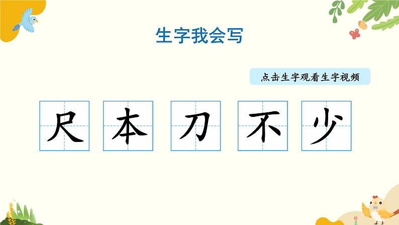 语文统编版(2024)一年级上册 识字7 小书包课件第5页