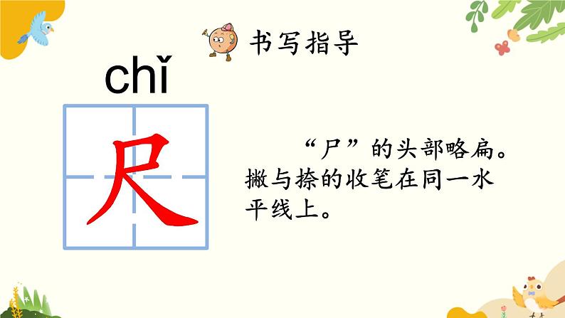语文统编版(2024)一年级上册 识字7 小书包课件第6页