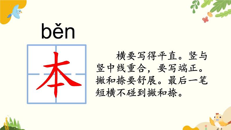 语文统编版(2024)一年级上册 识字7 小书包课件第7页