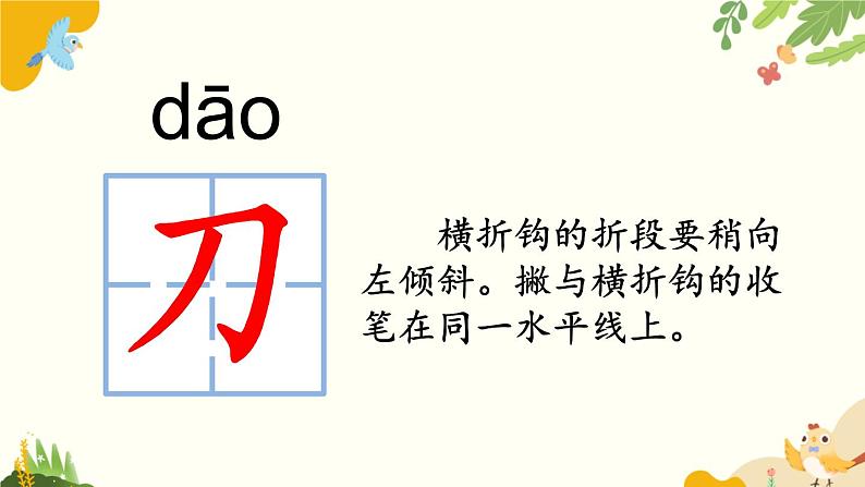 语文统编版(2024)一年级上册 识字7 小书包课件第8页