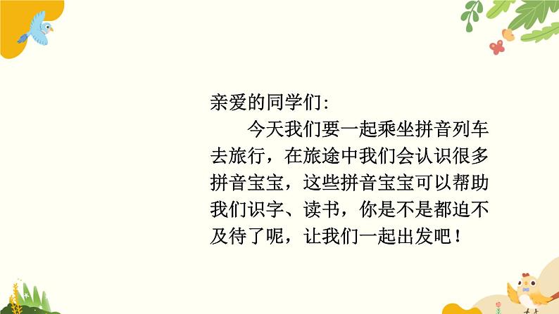 语文统编版(2024)一年级上册 汉语拼音1 ɑ o e课件第1页