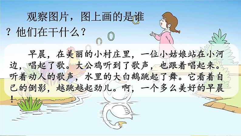 语文统编版(2024)一年级上册 汉语拼音1 ɑ o e课件第6页