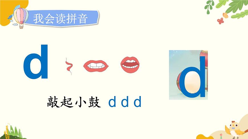 語文統(tǒng)編版(2024)一年級上冊 漢語拼音4 d t n l課件第7頁