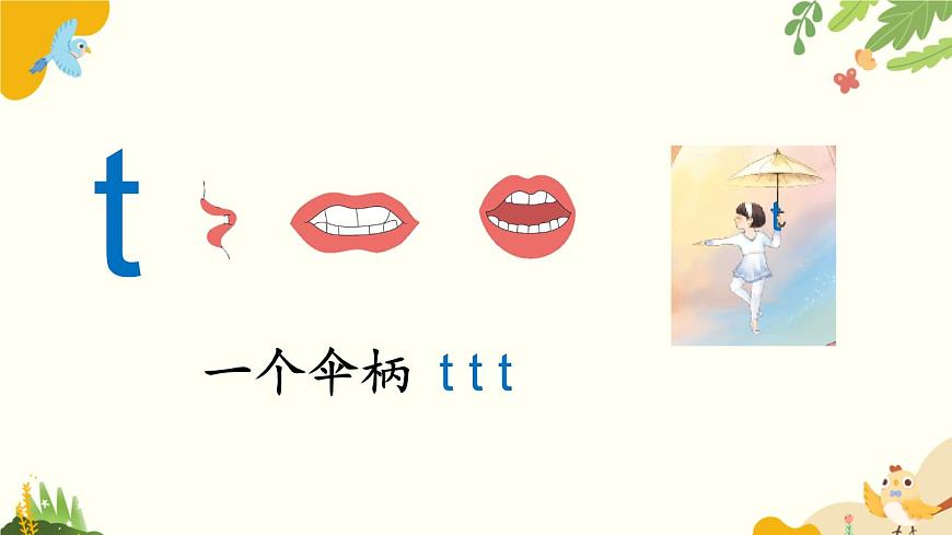 語文統(tǒng)編版(2024)一年級上冊 漢語拼音4 d t n l課件第8頁