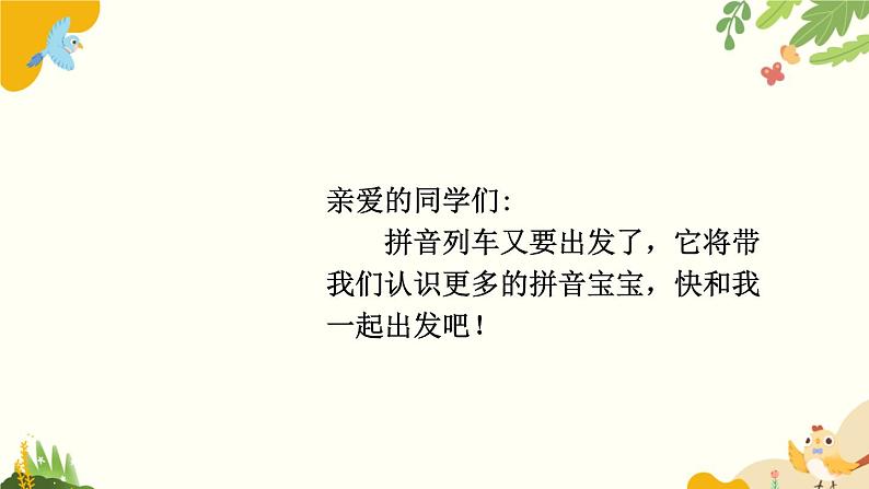 语文统编版(2024)一年级上册 汉语拼音5 g k h课件第1页