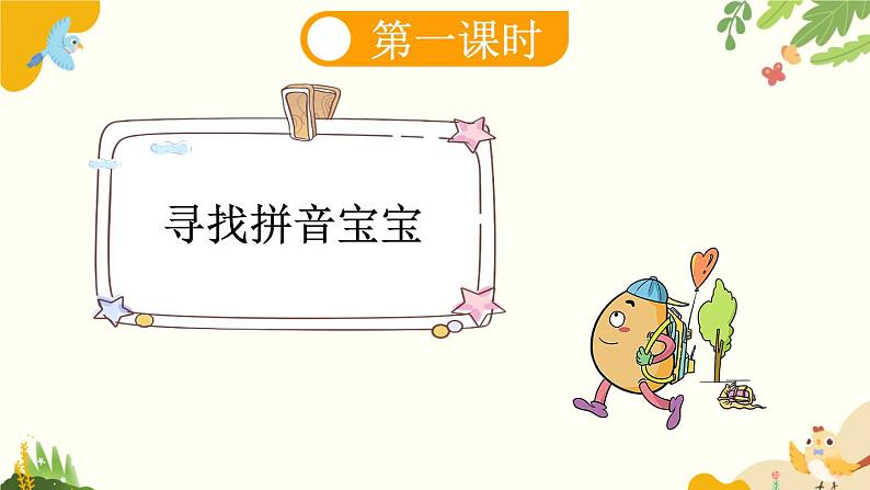 语文统编版(2024)一年级上册 汉语拼音5 g k h课件第5页