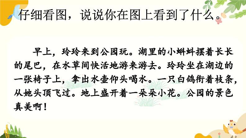 语文统编版(2024)一年级上册 汉语拼音5 g k h课件第6页