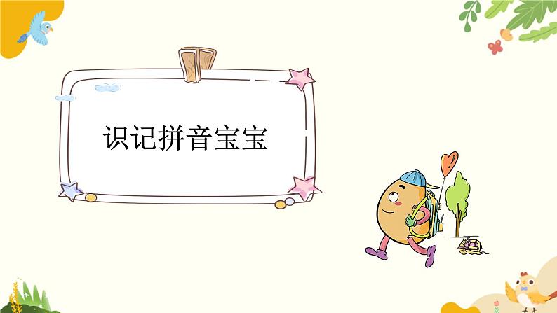 语文统编版(2024)一年级上册 汉语拼音5 g k h课件第8页