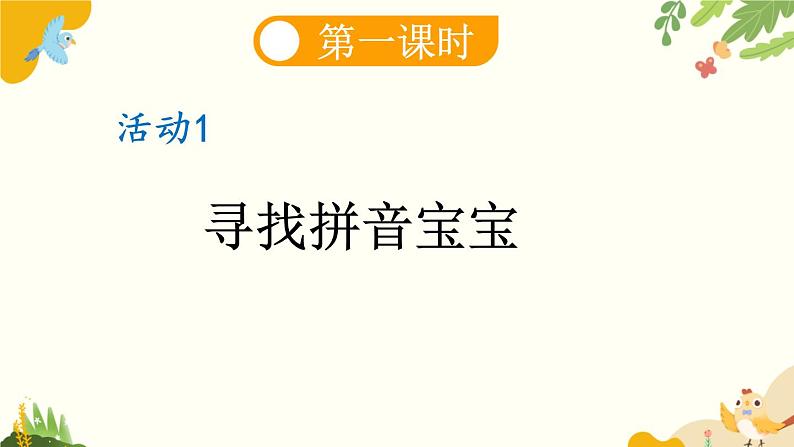 语文统编版(2024)一年级上册 汉语拼音9 y w课件第3页