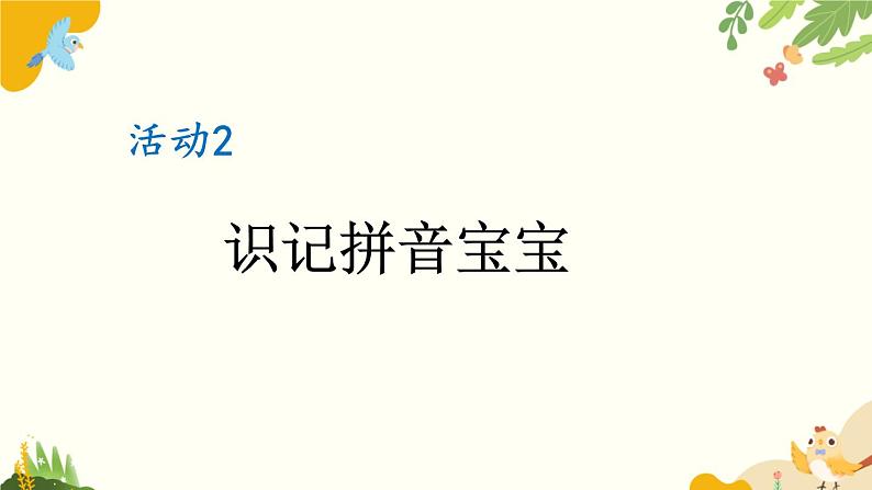 语文统编版(2024)一年级上册 汉语拼音9 y w课件第6页