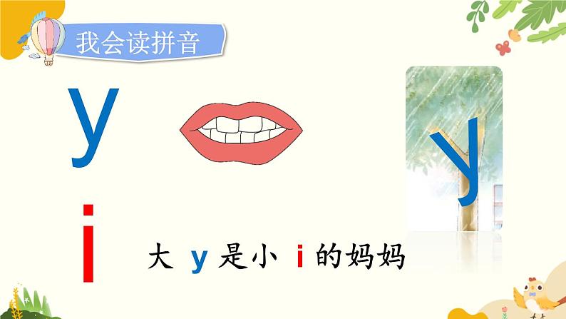 语文统编版(2024)一年级上册 汉语拼音9 y w课件第7页