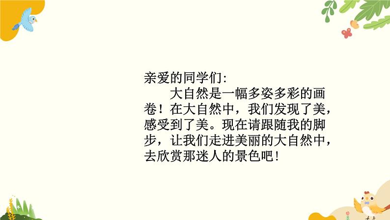 语文统编版(2024)一年级上册 1 秋天课件第1页