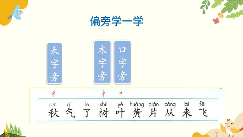 语文统编版(2024)一年级上册 1 秋天课件第8页