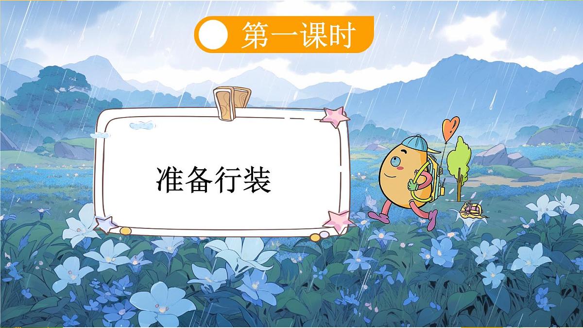 语文统编版(2024)一年级上册 10 雨点儿课件第3页