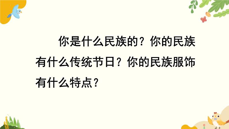 语文统编版(2024)一年级上册 我是中国人课件第5页