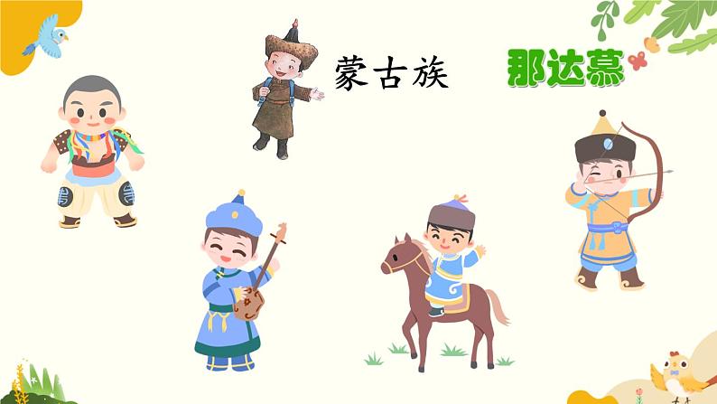 语文统编版(2024)一年级上册 我是中国人课件第7页