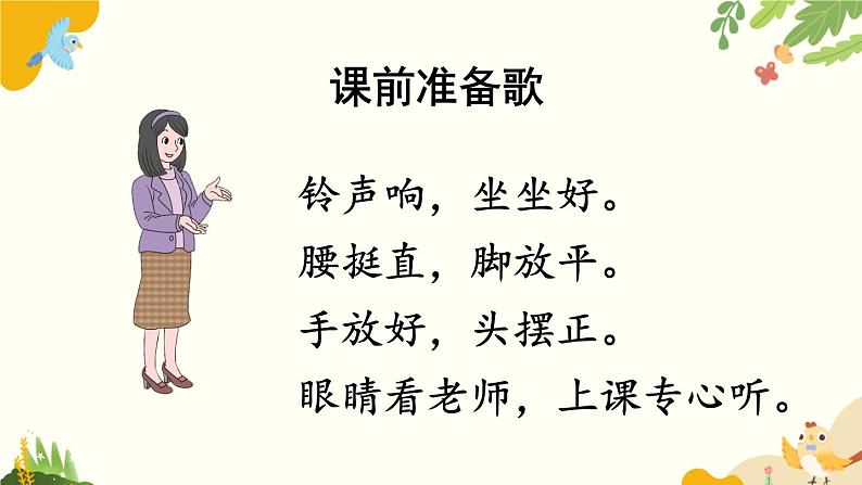 语文统编版(2024)一年级上册 识字1 天地人课件02