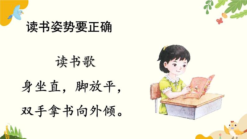 语文统编版(2024)一年级上册 识字1 天地人课件03