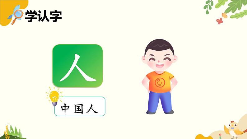 语文统编版(2024)一年级上册 识字1 天地人课件07