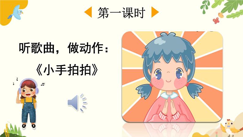 语文统编版(2024)一年级上册 识字3 口耳目手足课件第2页
