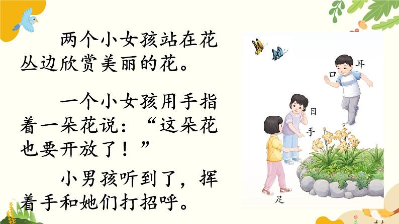 语文统编版(2024)一年级上册 识字3 口耳目手足课件第4页