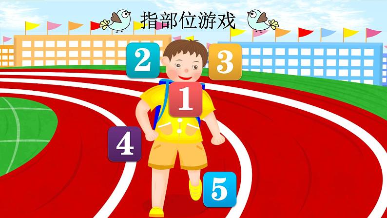 语文统编版(2024)一年级上册 识字3 口耳目手足课件第7页
