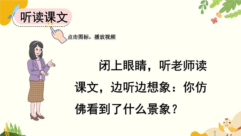 语文统编版(2024)一年级上册 识字5 对韵歌课件第4页