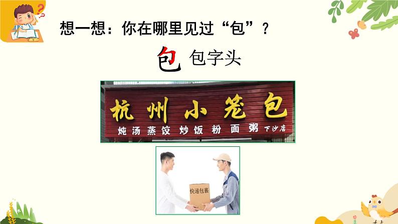 语文统编版(2024)一年级上册 识字7 小书包课件第3页