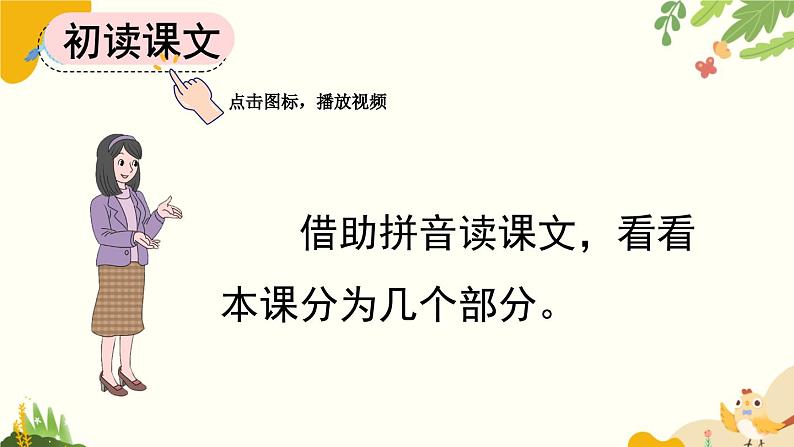 语文统编版(2024)一年级上册 识字7 小书包课件第4页