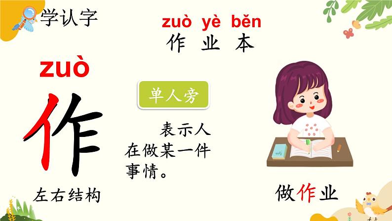语文统编版(2024)一年级上册 识字7 小书包课件第8页