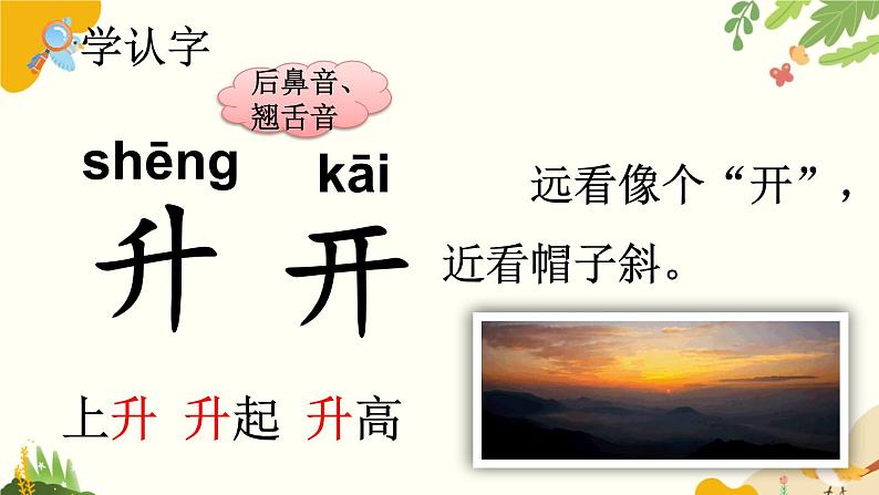 语文统编版(2024)一年级上册 识字8 升国旗课件第3页