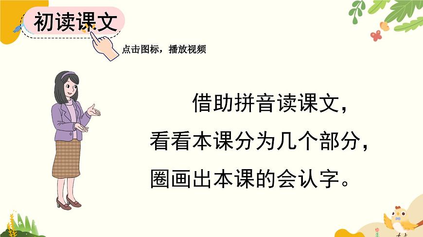 語文統(tǒng)編版（2024）一年級上冊 識字8 升國旗課件第6頁