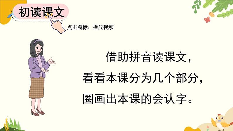 语文统编版(2024)一年级上册 识字8 升国旗课件第6页