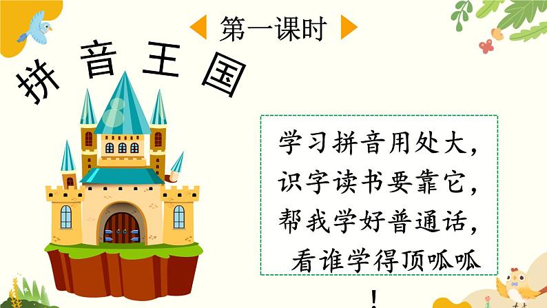 语文统编版(2024)一年级上册 汉语拼音1 ɑ o e课件第2页