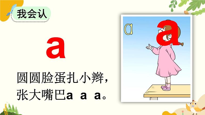 语文统编版(2024)一年级上册 汉语拼音1 ɑ o e课件第6页