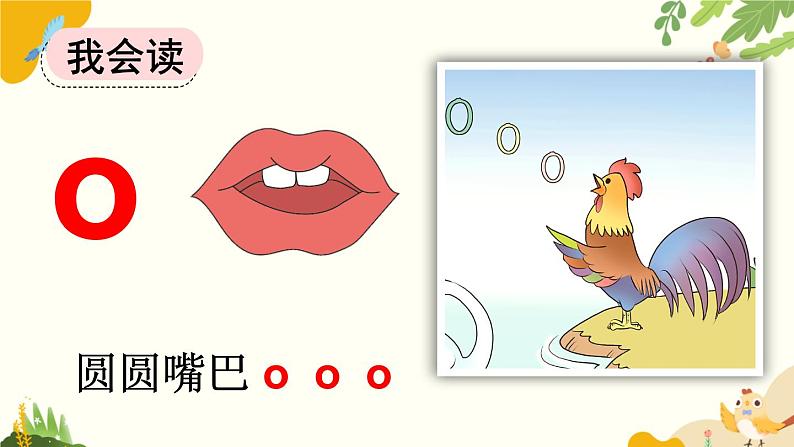 语文统编版(2024)一年级上册 汉语拼音1 ɑ o e课件第7页