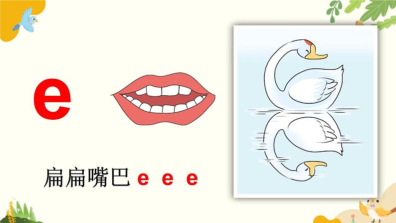 语文统编版(2024)一年级上册 汉语拼音1 ɑ o e课件第8页