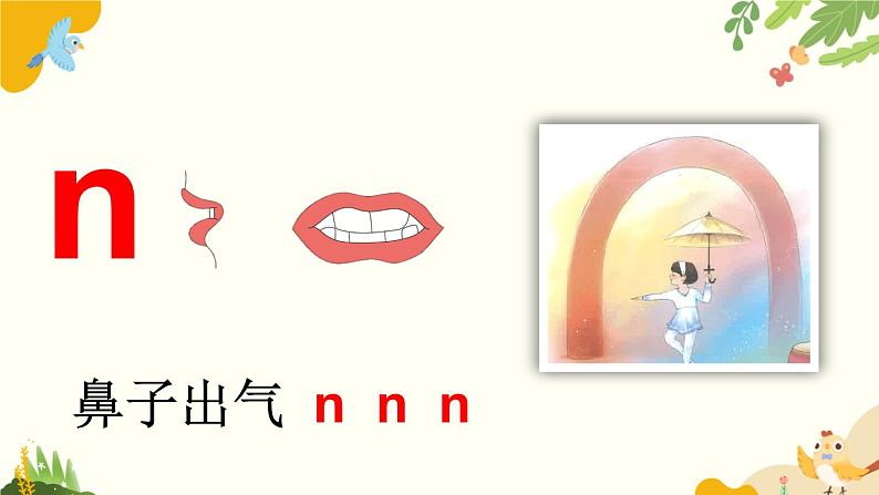 语文统编版(2024)一年级上册 汉语拼音4 d t n l课件第7页