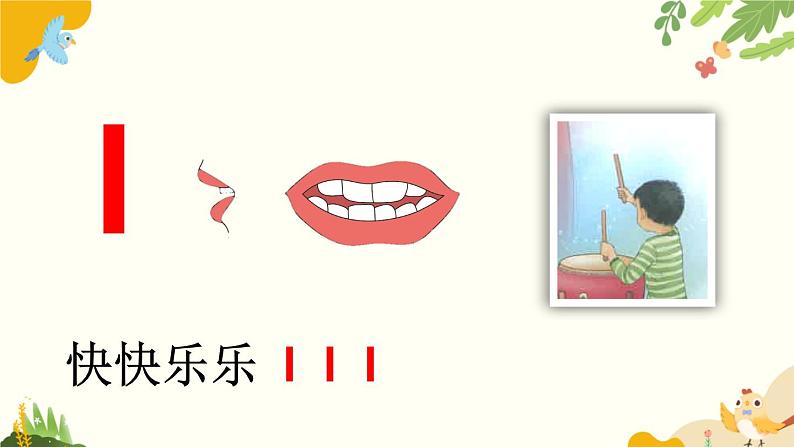 语文统编版(2024)一年级上册 汉语拼音4 d t n l课件第8页