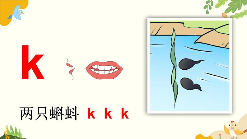 语文统编版(2024)一年级上册 汉语拼音5 g k h课件第6页