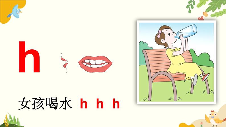 语文统编版(2024)一年级上册 汉语拼音5 g k h课件第7页