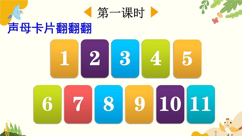 语文统编版(2024)一年级上册 汉语拼音6 j q x课件02