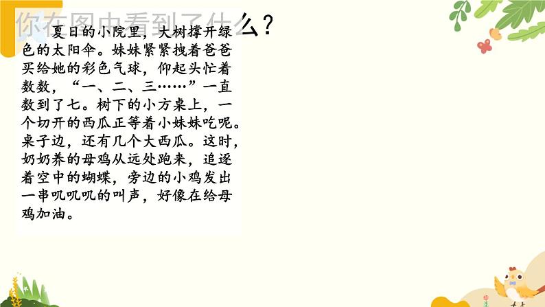 语文统编版(2024)一年级上册 汉语拼音6 j q x课件03