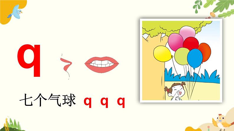 语文统编版(2024)一年级上册 汉语拼音6 j q x课件06